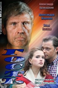 Гость Гость