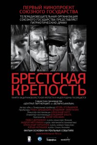 Брестская крепость Брестская крепость